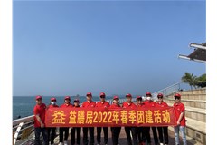 2022年益膳房公司團建活動